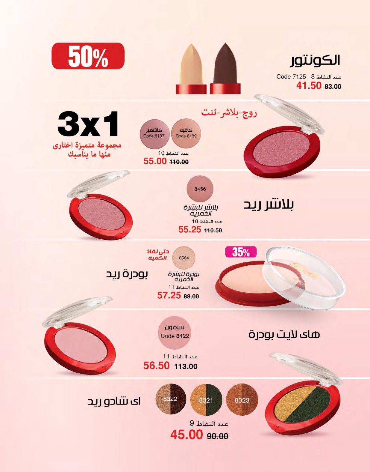 myway offers from 1may to 3may 2025 عروض ماى واى من 1 مايو حتى 3 مايو 2025 صفحة رقم 42